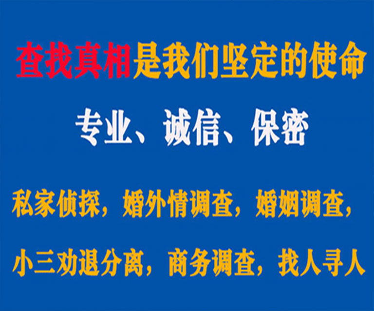 城口私家侦探哪里去找？如何找到信誉良好的私人侦探机构？